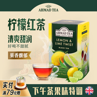 柠檬香红茶20包英式水果袋泡红茶