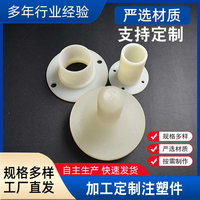 厂家生产注塑加工件 PE尼龙塑料杂件 pp塑胶配件 尼龙注塑件加工