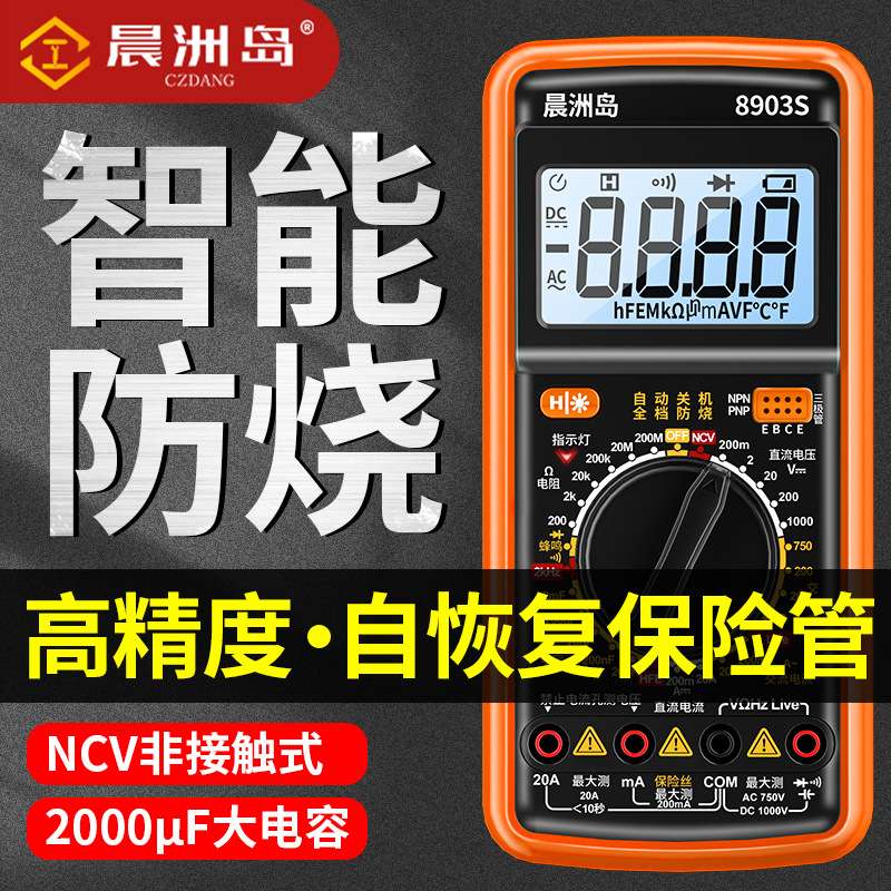新款万用表电工数字高精度全档防烧交直流电压表便携万