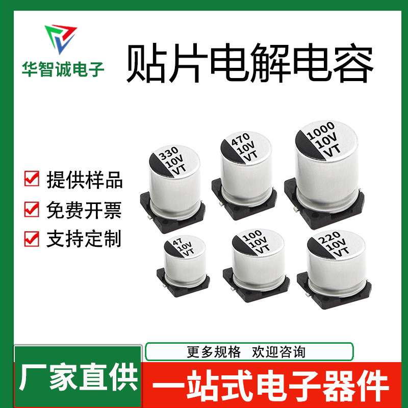 10V贴片电解电容47UF 100UF 220 470 1000UF VT LED驱动开关电源