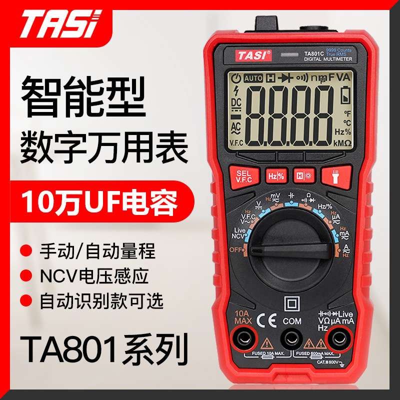 特安斯TA801A/B/C/D万用表数字高精度智能小型全自动多功能万能表