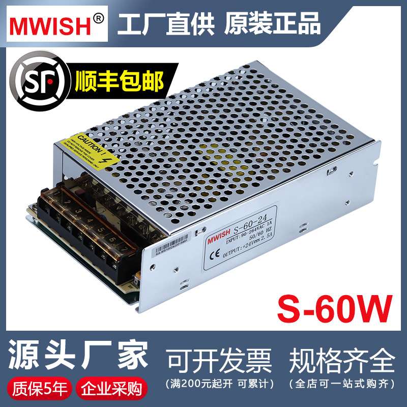 深圳明伟S-60w-24V2.5A 12V5A工业开关电源220转直流灯带变压器
