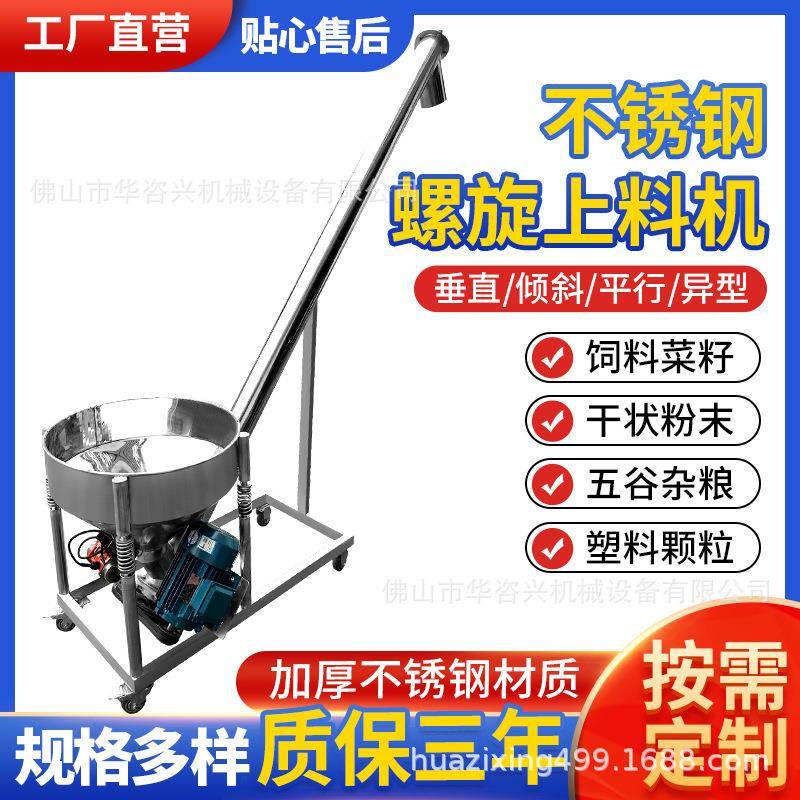 震动筛螺旋上料一体机不锈钢圆形斗输送机高端食品螺旋提升上料机
