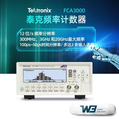 TEKTRONIX频率计数器FCA3000FCA3003FCA3020分析仪计时器