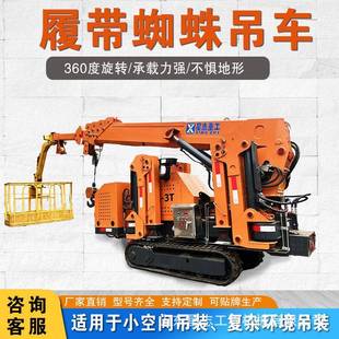 吨5吨无线远程遥控蜘蛛吊车 履带蜘蛛吊液压伸缩吊臂全地形自走式
