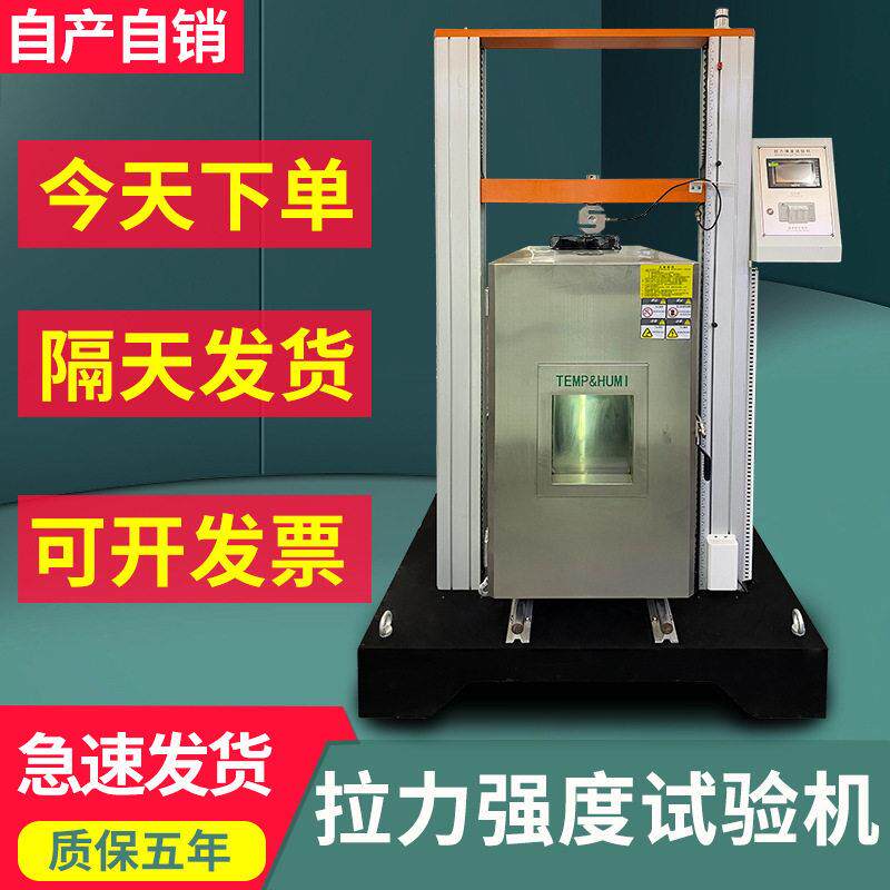 低温拉力试验机拉伸测试机橡胶塑其它仪表仪器