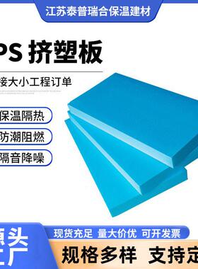 XPS挤塑板B1级防火阻燃高密度外墙屋面地暖板冷库保温隔热板厂家