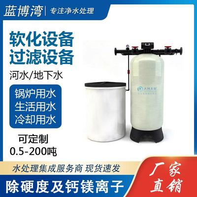 工业软化水设备锅炉游泳馆澡堂用软化水设备软水过滤装置软水机