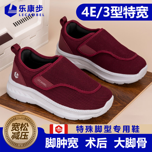 乐康步糖尿病足专用鞋老人脚肿鞋