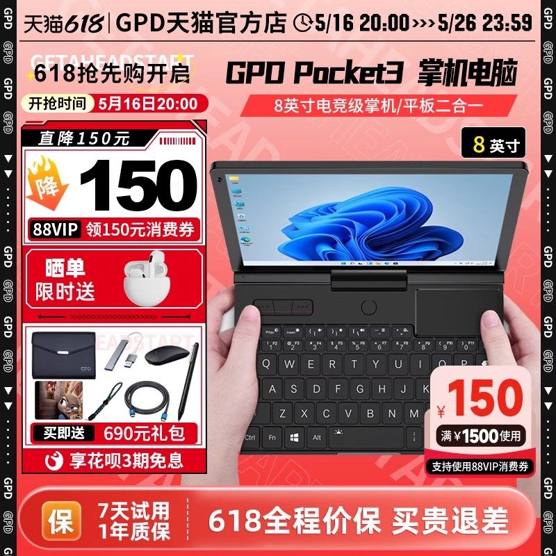 欧奢蒂笔记本电脑GPD Pocket3迷你便携轻小掌上二合一平板8英寸轻薄指纹识别