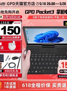 欧奢蒂笔记本电脑GPD Pocket3迷你便携轻小掌上二合一平板8英寸轻薄指纹识别