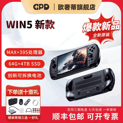 【欧奢蒂】新品GPD win5掌机电脑高性能AMD395掌上游戏机口袋电脑高刷触摸屏