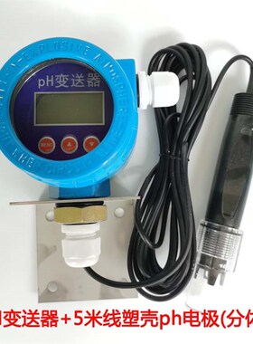 一体式防爆ph计工业在线ph计ph表ph/orp变送器4-20ma远传防爆ph计