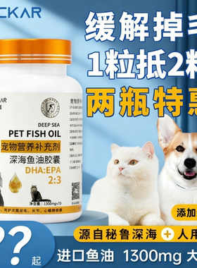 【美国PACKAR】帕咖宠物鱼油狗狗专用磷脂防掉毛营养鱼油猫咪专用
