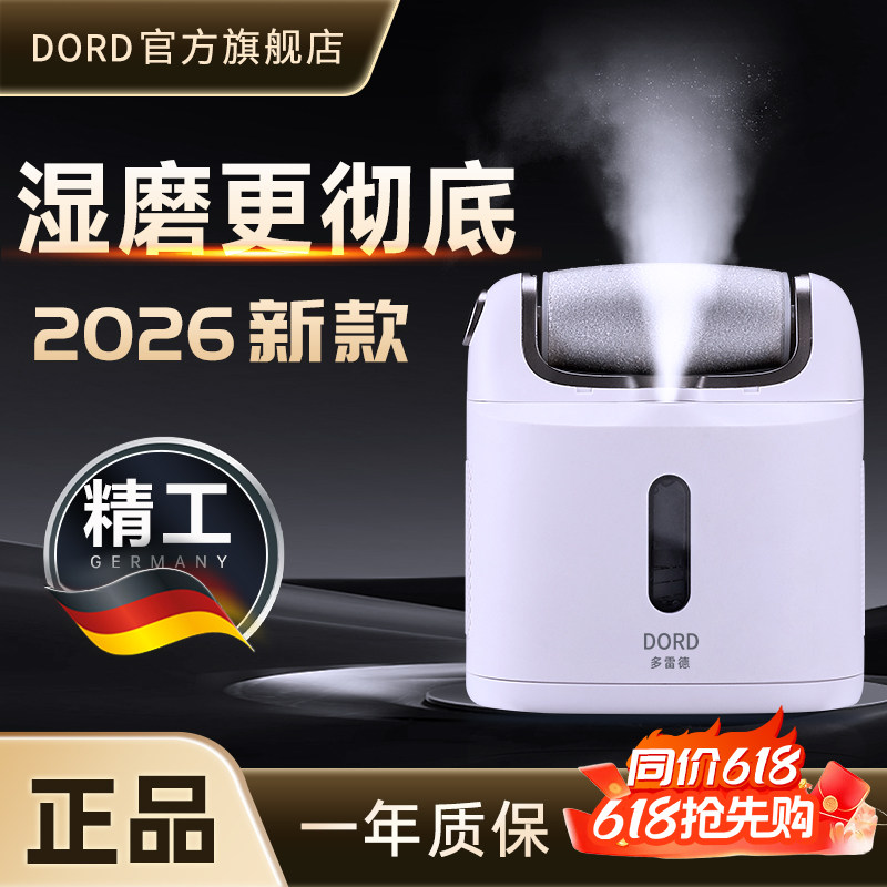 德国电动磨脚器修脚器去角质修足磨脚器石去死皮加湿脚皮老茧美肤