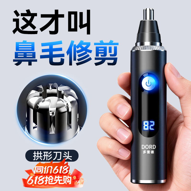 德国多雷德电动鼻毛修剪器鼻毛刀男士剃鼻毛神器女刮剃鼻孔去毛刀
