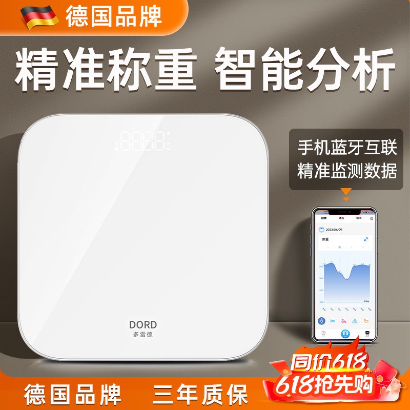 2026新款德国体重秤家用精准充电体重称智能电子秤减肥专用的人体