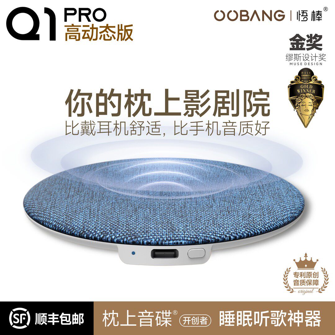 【枕上音碟】Q1无线蓝牙音箱枕下音响超薄助眠听歌神器发烧音质