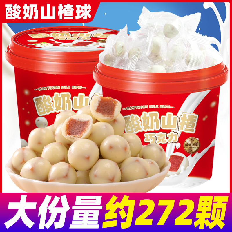 速发小吃酸奶山楂球丁解馋小零食夹心巧克力豆休闲食品小包装散装