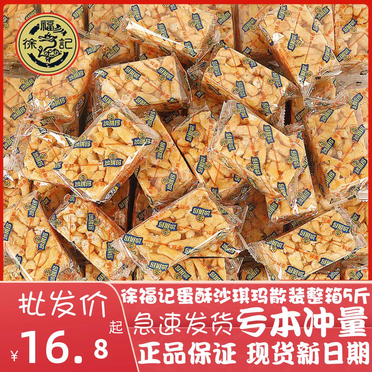 速发徐福记蛋酥沙琪玛散装整箱萨其马糕点小吃零食爆款传统网红特