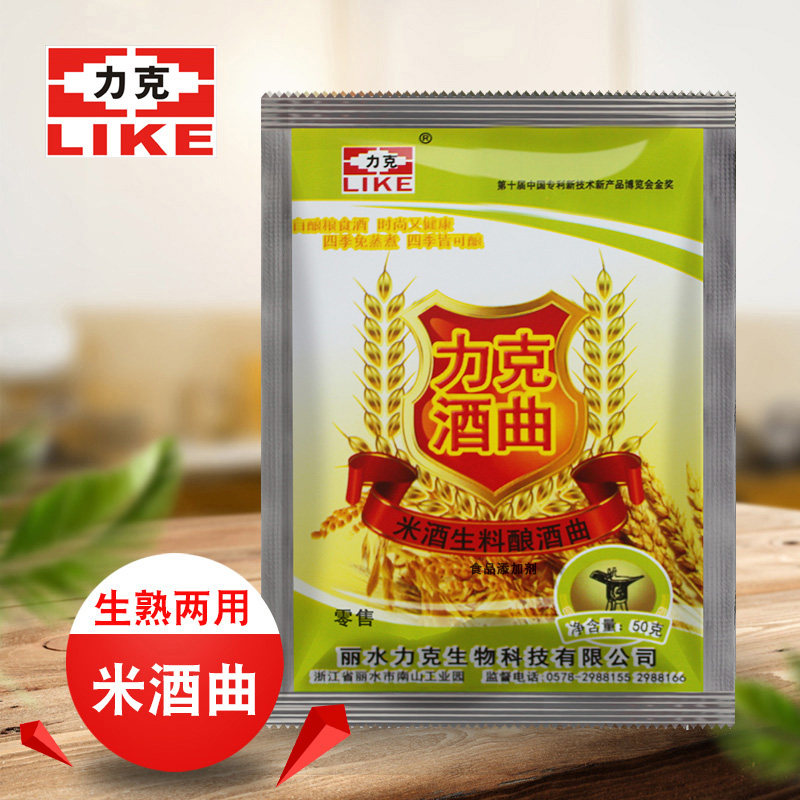 速发力克米酒曲生料熟料家用低度酒曲50克发酵月子酒酒药酿糯米酒