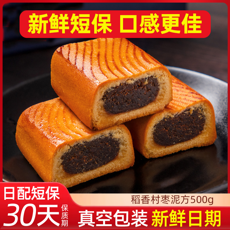 速发早餐枣泥方500g 传统中式糕点心红枣馅料糕点下午茶点稻香村