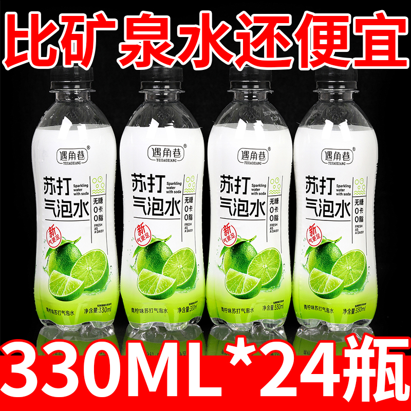 速发夏季特卖苏打气泡水无糖解渴饮料整箱果味饮品超商特价同款小