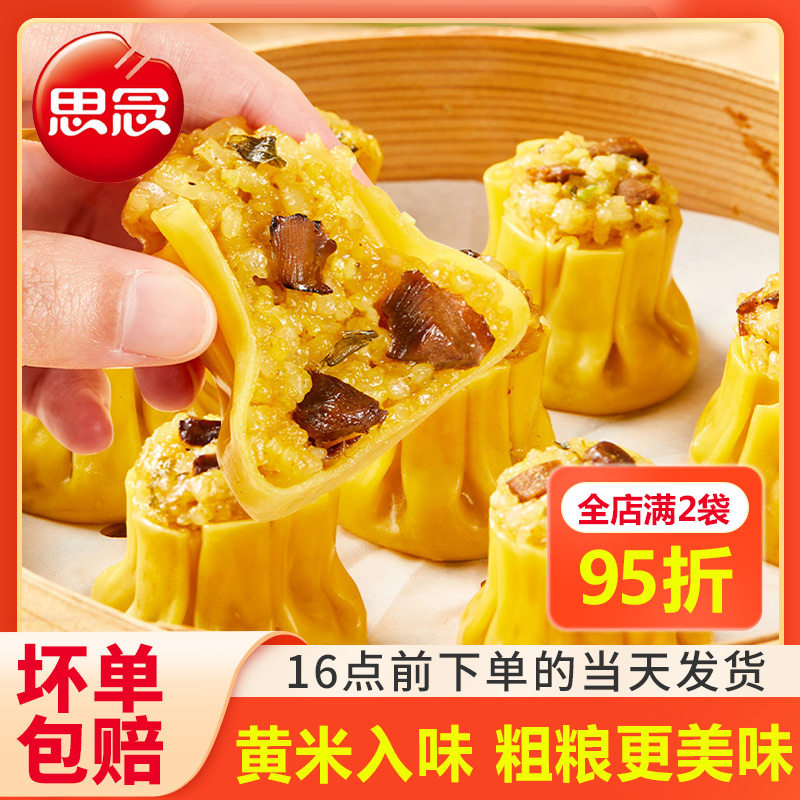 速发思念大黄米糯米包子烧卖速冻面点早餐半成品食品烧麦速食手工
