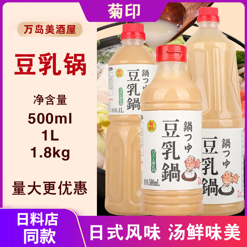 速发菊印豆乳锅500ml火锅汤寿喜锅底火锅底料炖菜海鲜高汤味增浓