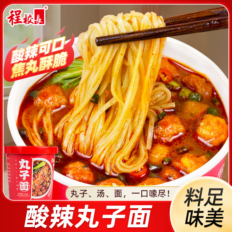 速发程校长高端汤泡面非油炸方便面整箱桶装丸子速食宿舍碗装清真