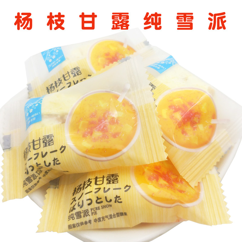 速发香港雅佳杨枝甘露颗雪派雪花酥500g约46纯芒果味结婚庆喜糖果