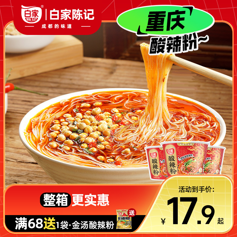 速发白家陈记冲泡酸辣粉方便面粉丝米线米粉速食桶装官方旗舰