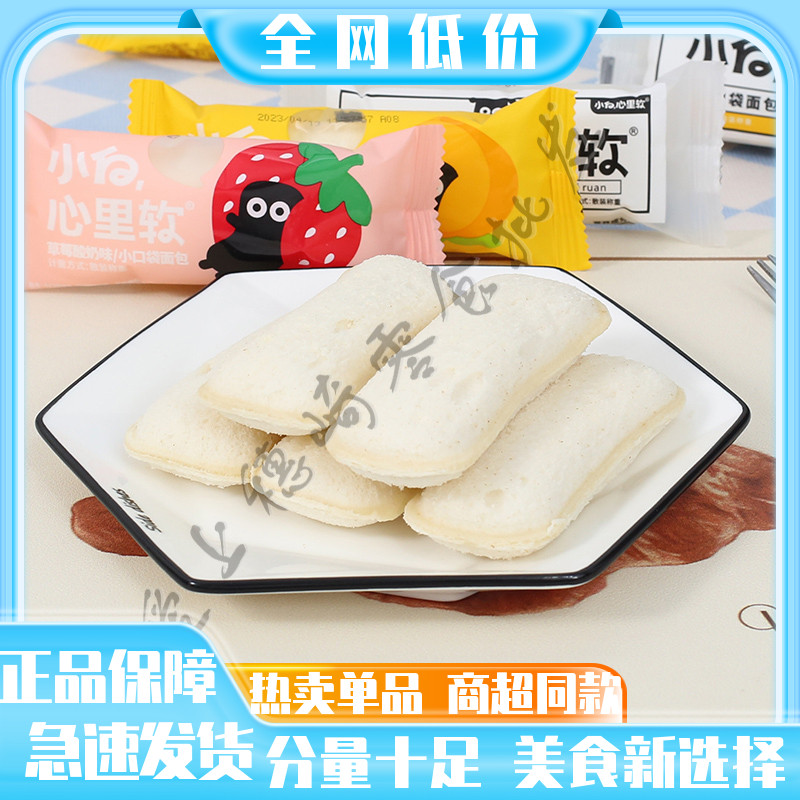 速发小白心里软小口袋黄桃酸奶夹心休闲早餐面包吐司面包整箱零食