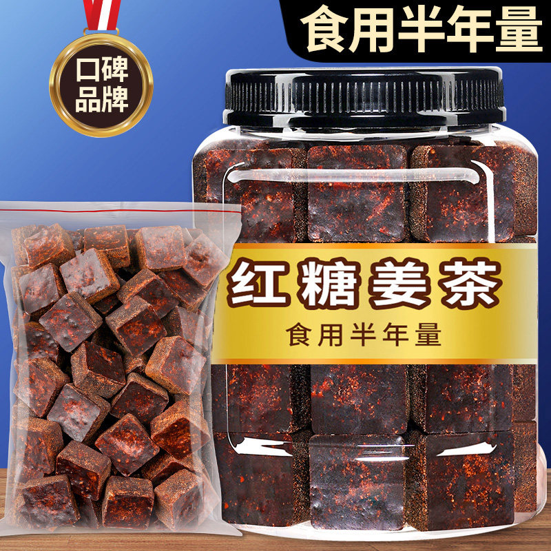 速发纯月经冲泡饮品调理泡水喝的生姜红糖姜茶手工适合女生正宗大