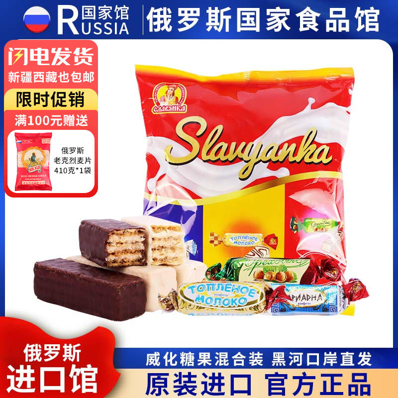 速发俄罗斯国家馆进口糖果食品酸奶威化巧克力散装喜糖食品鲜奶混