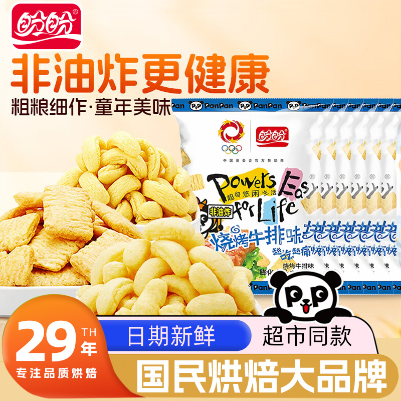 盼盼麦香鸡味块烧烤牛排口味40包独立包装下午茶露营休闲零食囤货