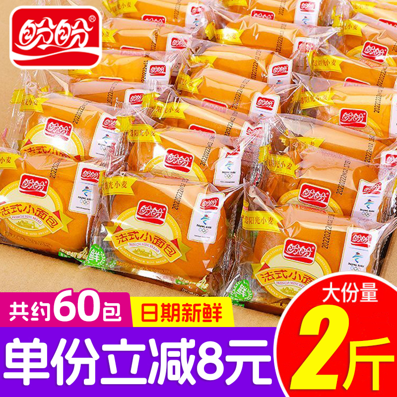 盼盼法式小面包整箱休闲蛋糕糕点营养早餐抗饿充饥夜宵食品下午茶
