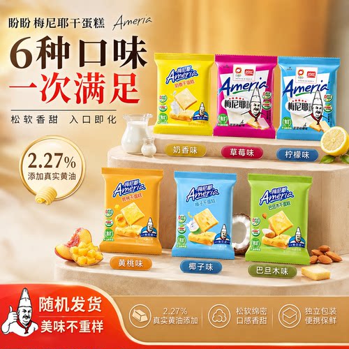 【芭芭农场】盼盼梅尼耶干蛋糕200g早餐代餐奶酪饼休闲小零食聚会