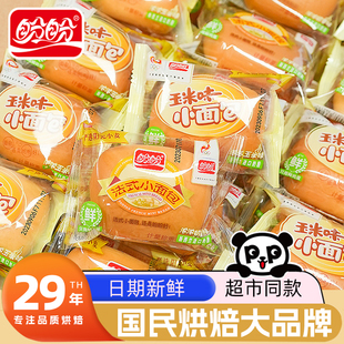 盼盼小面包1000g玉米味法式面包早餐营养代餐下午茶公司摆台接待