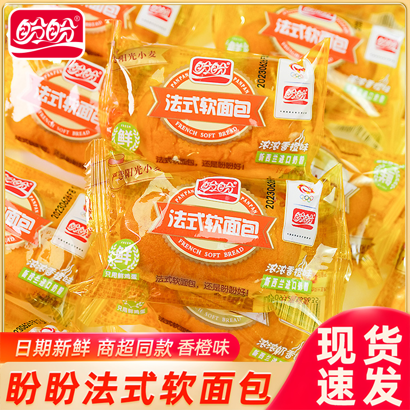 盼盼软面包香橙味360g休闲零食糕点欧式蛋糕面包宿舍办公室下午茶