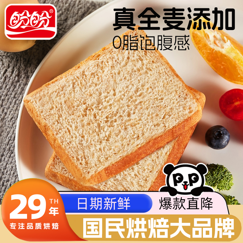 盼盼全麦吐司早餐整箱面包夜宵休闲食品散装下午茶小点心充饥聚会