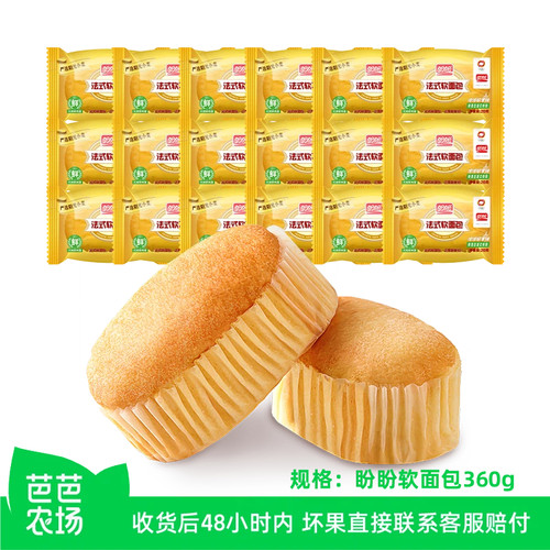 【芭芭农场】盼盼法式软面包360g整箱下午茶早餐休闲糕点充饥饱腹