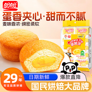 盼盼蛋黄派草莓派早餐食品速食小包懒人小面包蛋糕类零充饥食散装