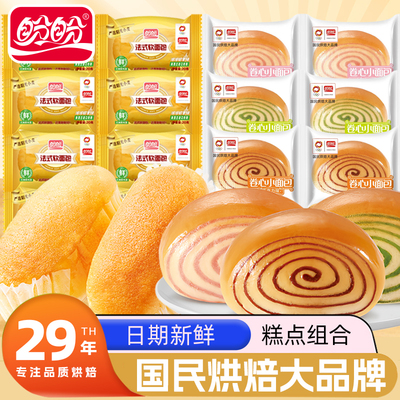 盼盼法式小面包软面包卷心面包多口味糕点小零食早餐充饥休闲食品