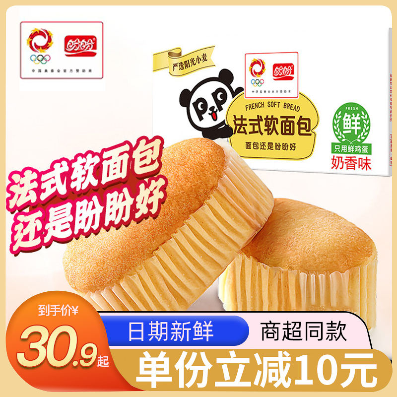 盼盼法式软面包奶香小面包营养早餐健康充饥零食整箱休闲糕点食品