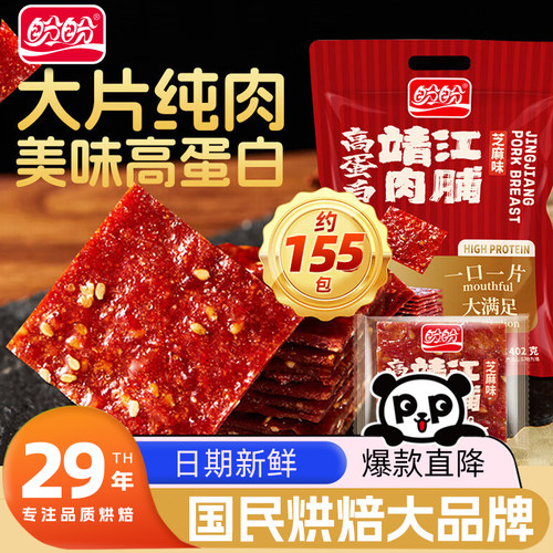 盼盼高蛋白靖江肉脯散装休闲小吃下午茶解馋零食夜宵散装独立包装