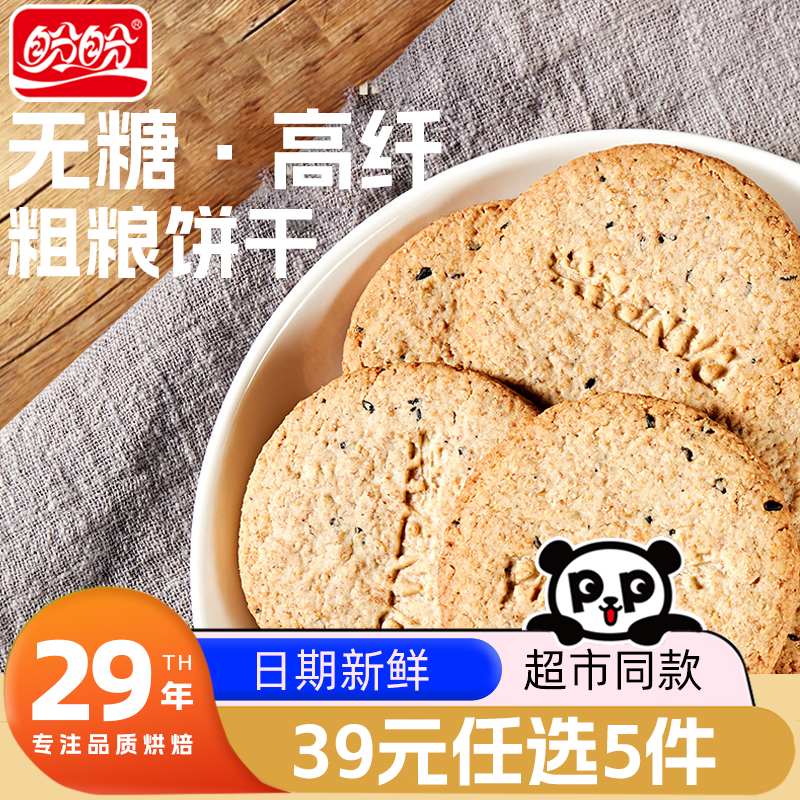 【39元任选5件】盼盼梅尼耶0蔗糖高纤维粗粮饼干杂粮代餐早餐零食