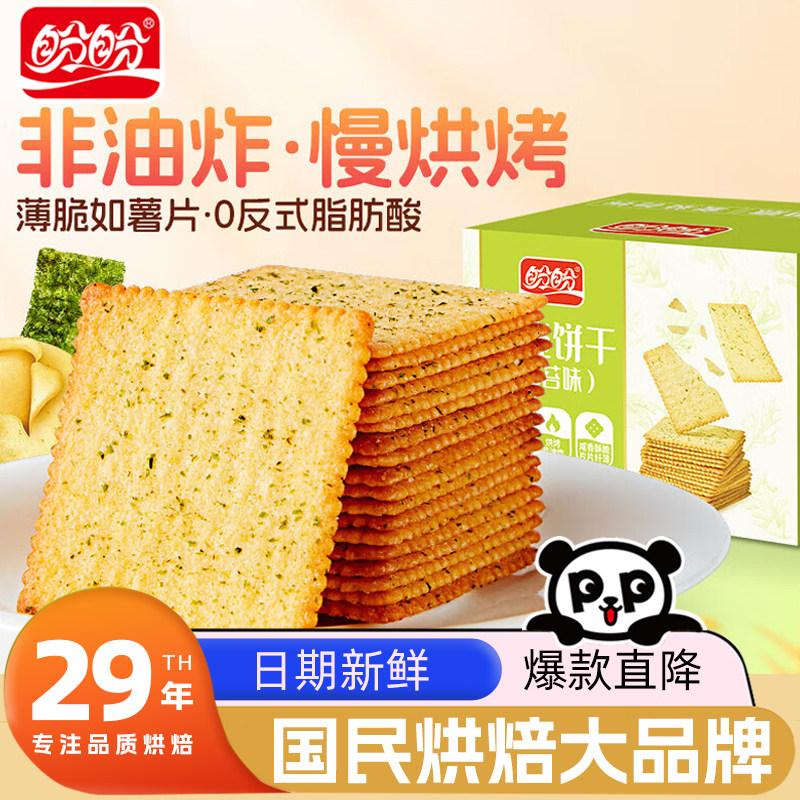 盼盼酥脆薄饼海苔薄脆饼干零食休闲食品办公室小吃健康独立小包装,零食/坚果/特产,薄脆饼干,淘宝优惠券,粉丝福利购,淘宝优惠卷