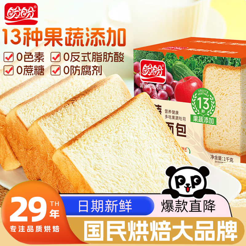 盼盼果蔬吐司面包切片早餐手撕面包三明治下午茶蛋糕代餐食品