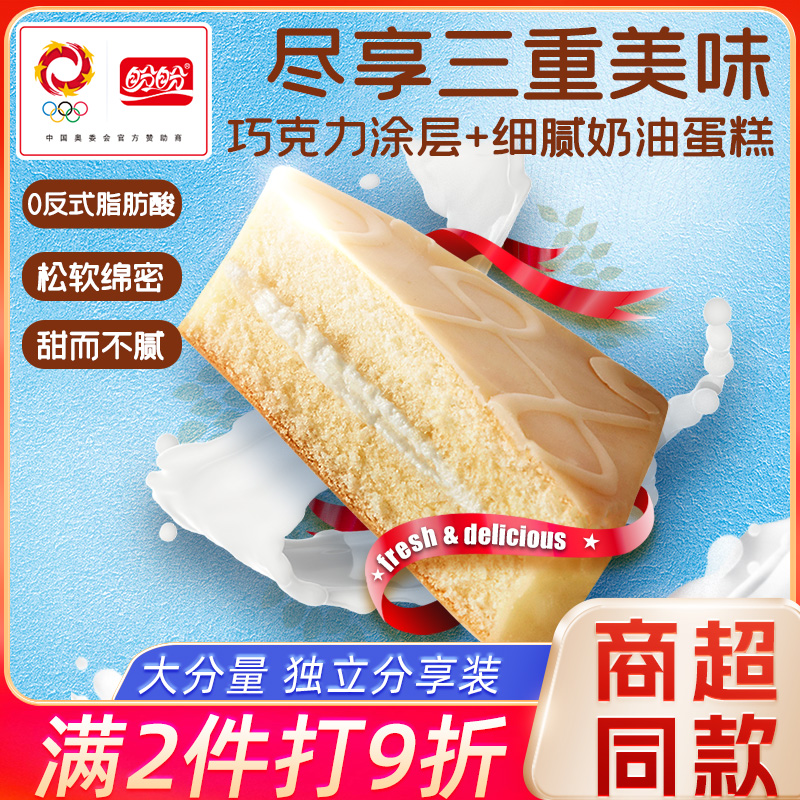 盼盼Q100涂层蛋糕奶香夹心面包早餐下午茶小蛋糕点心休闲零食整袋